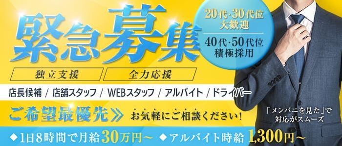 千葉・栄町の風俗男性求人・バイト【メンズバニラ】