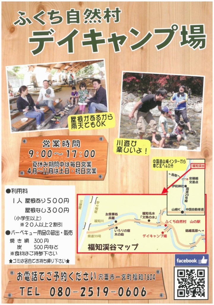 関西の風景100選・福知渓谷食材セット付き♪日帰り手ぶらBBQプラン 屋根付きなので雨でも安心！大自然に囲まれた最高のロケーションで ファミリー・カップル・お友達同士