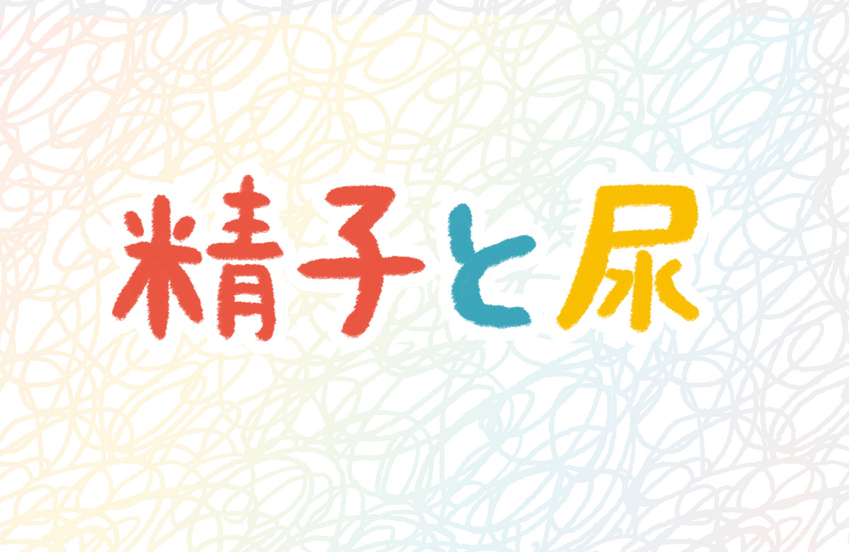 デリケートゾーンが臭いのはなぜ？原因・ニオイ対策（ケア方法）を解説！｜wakanote