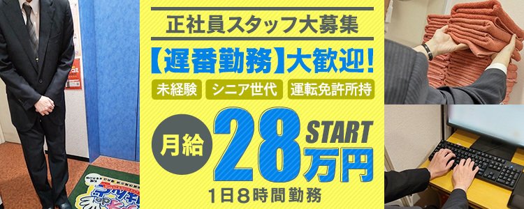 すすきの(札幌)のソープ求人【バニラ】で高収入バイト