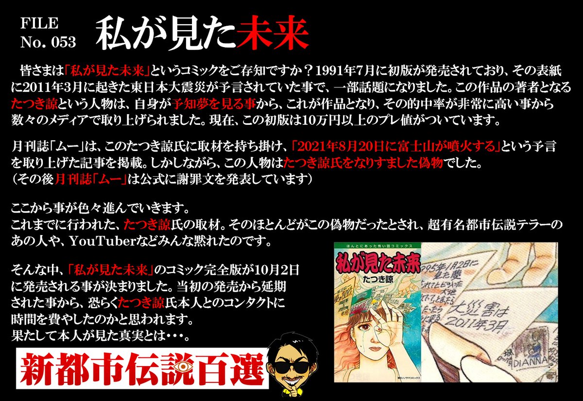 たつき諒『私が見た未来 完全版』幻の「予言漫画」復刻！22年の沈黙を破り、作者が新たな警告！10月5日発売 - TOWER RECORDSONLINE