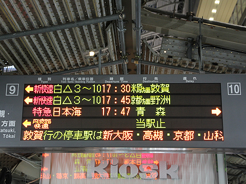 関西旅行記２０１２年冬③寝台特急「日本海」編』大阪の旅行記・ブログ by fuming64さん フォートラベル