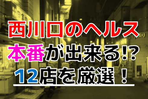 〇コキクリニック(西川口)の口コミ体験談。店舗型オナクラで手コキ発射！ | モテサーフィン