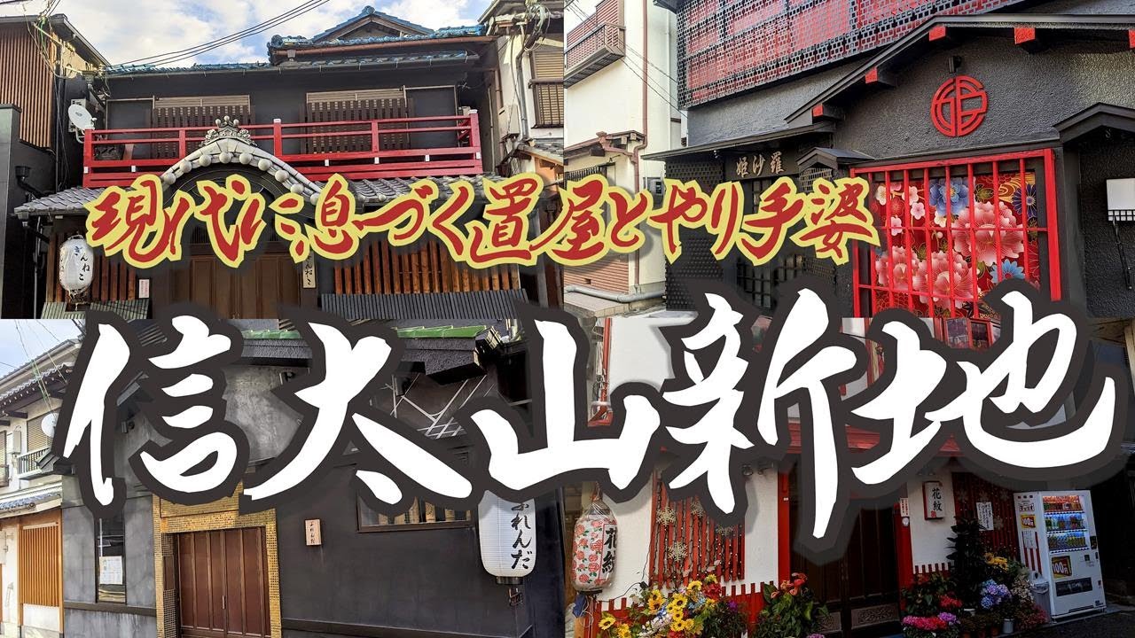 GW前に信太山新地で遊んできました(4月21日訪問) | 新地くん