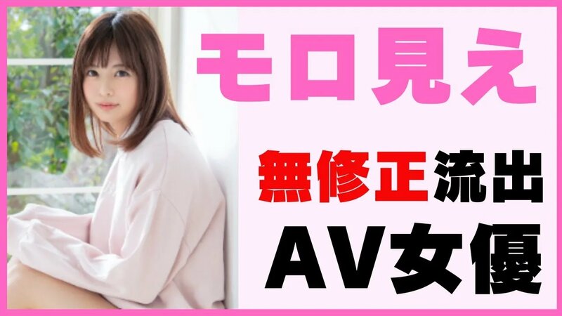 AV女優無修正ランキング！モザイクなしに感謝しかない美しい30人