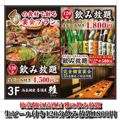 仙台のおすすめ居酒屋19選！飲み放題が安いお店からとっておきの名店まではらへり