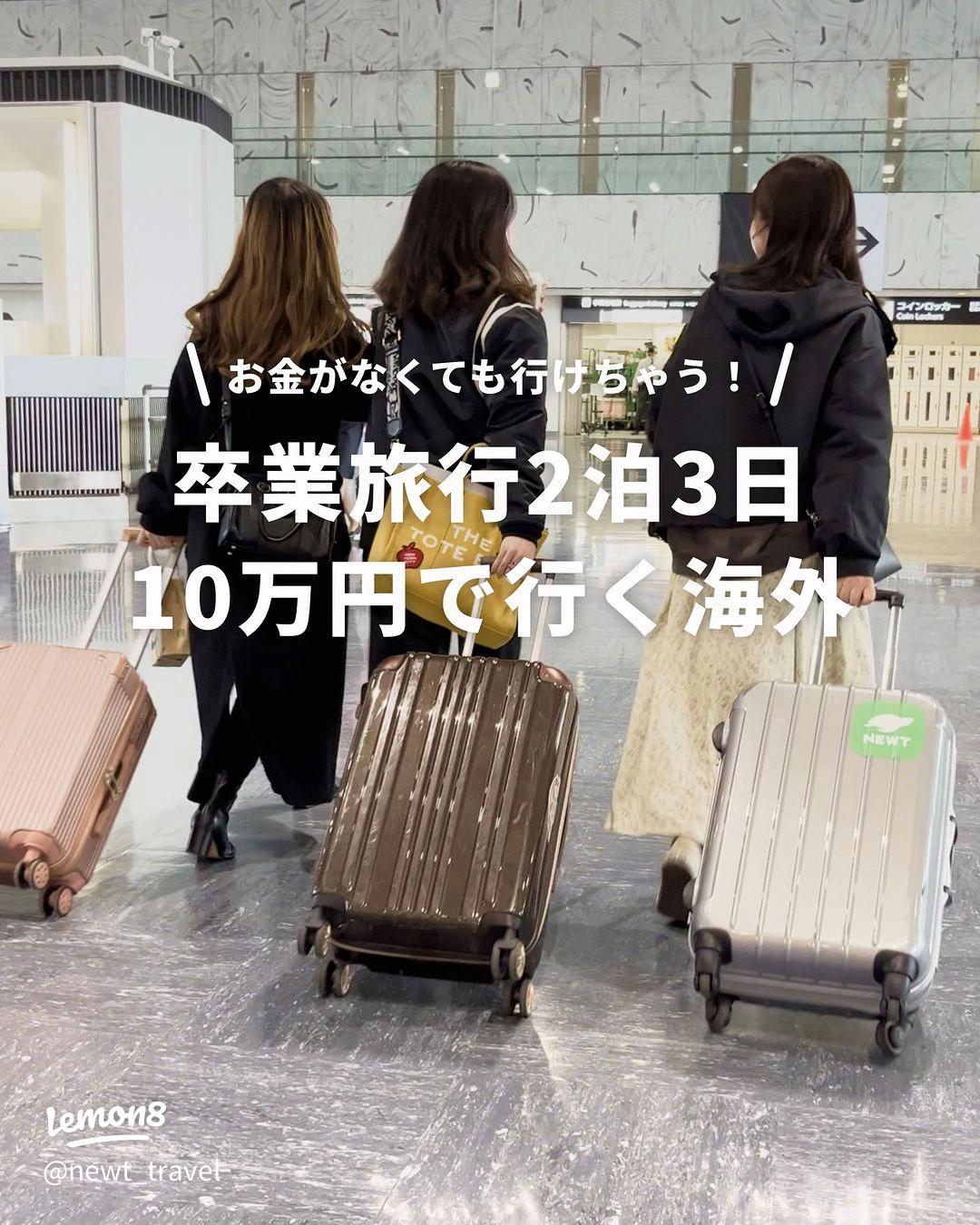 卒業旅行・学生旅行のお得な手配団体旅行ナビ