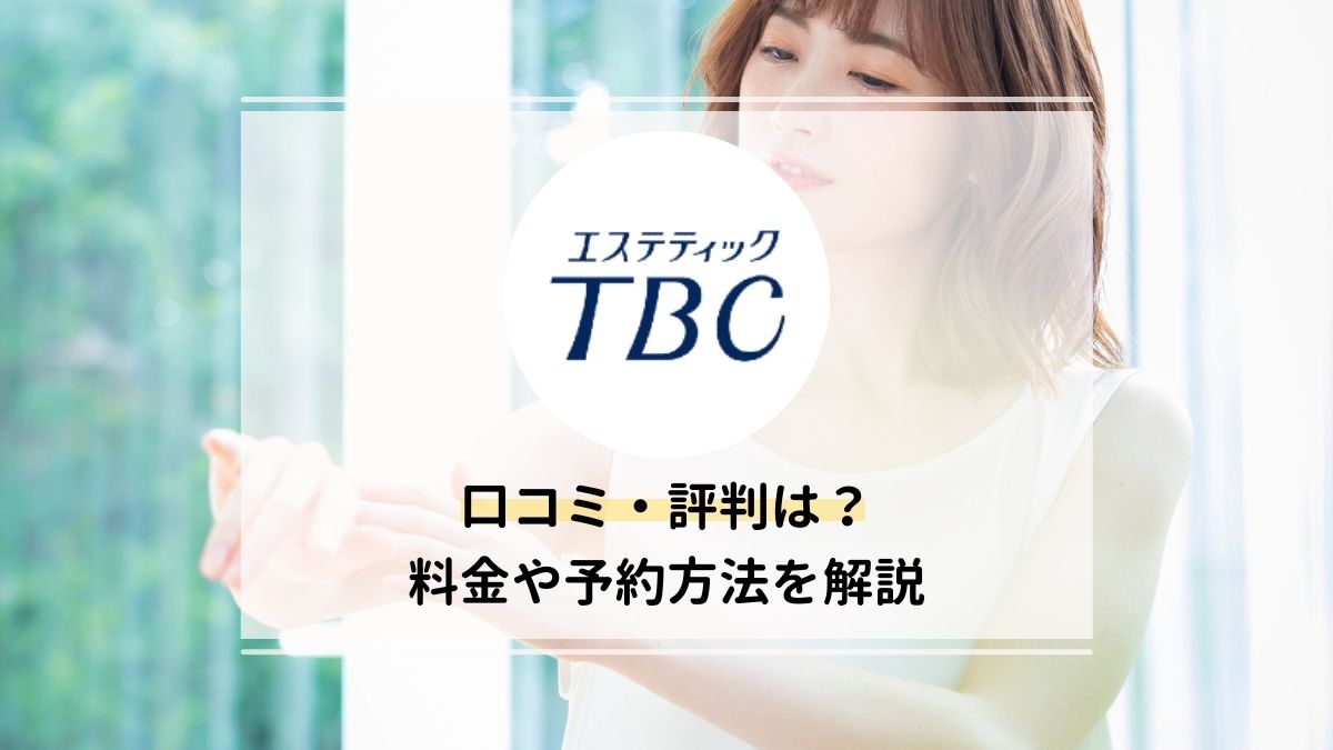 エステティック TBC 京都河原町店 –