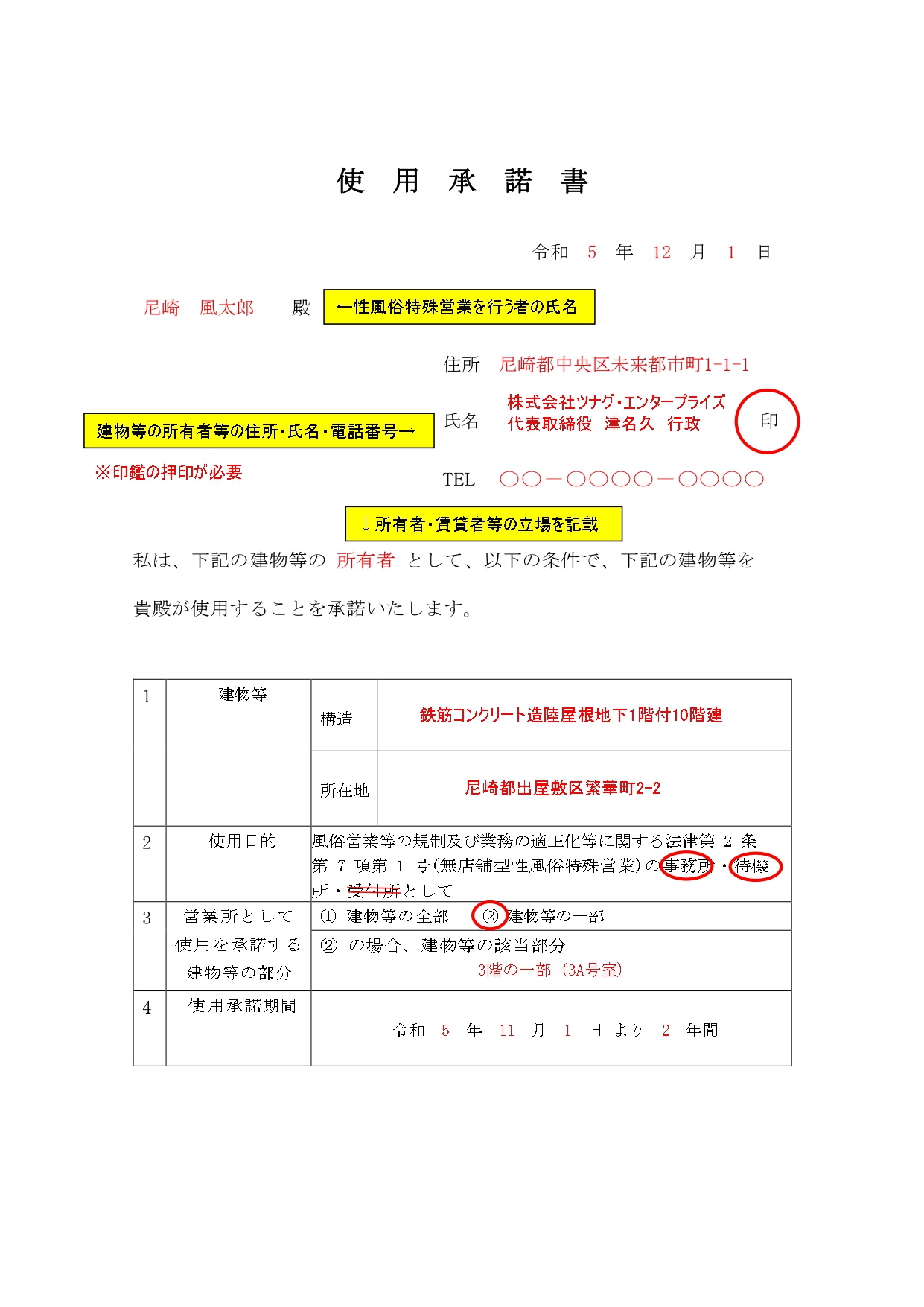 映像送信型性風俗特殊営業の届出～埼玉県～ ｜ ナイトビジネス専門 行政書士法人 ARUTO