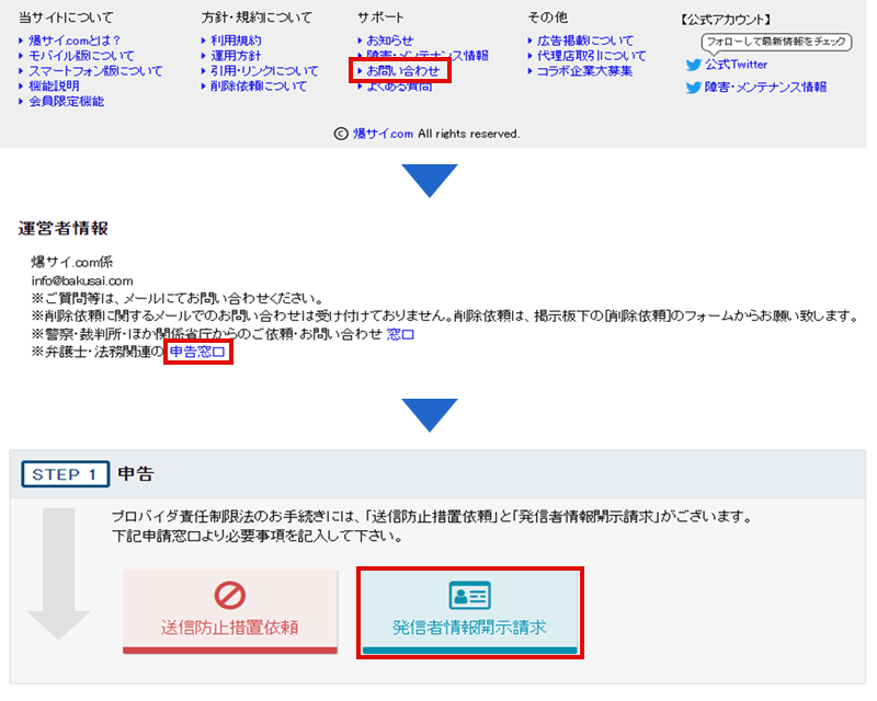 爆サイ.comの投稿者特定 | コラム | 弁護士法人