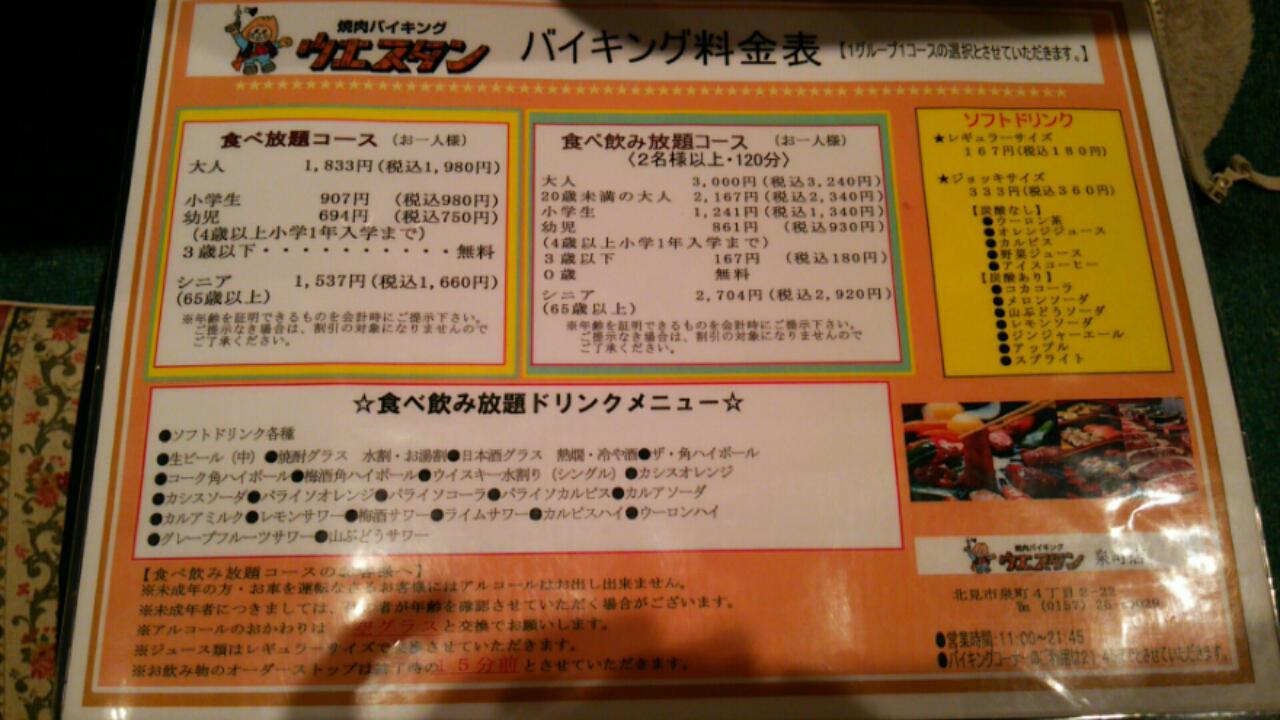 ウエスタン 平岸店】焼肉、お寿司、デザート100種類以上食べ放題│なまらうまいべさ