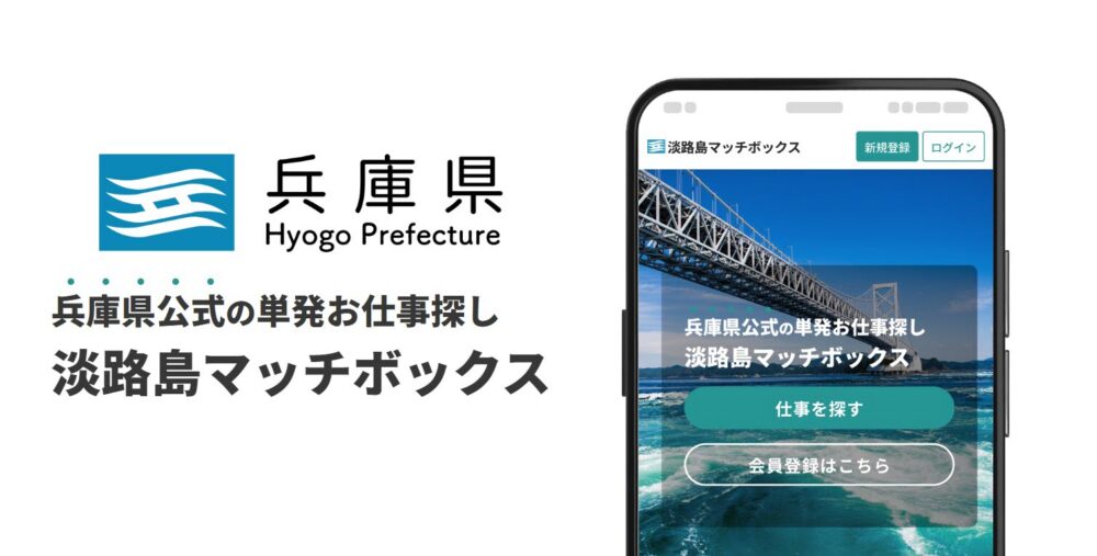 兵庫県 淡路島 裏方全般 (52035) のリゾートバイト求人情報