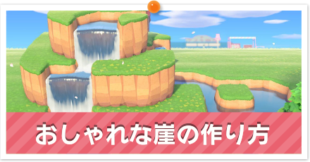 あつ森 水の都 水上都市を作り方から紹介します！ゆめぐさの森