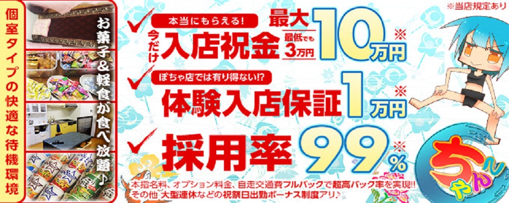 大垣 不二子chan 本店(オオガキフジコチャンホンテンフジコチャンオオガキテン)の風俗求人情報｜大垣市・羽島市