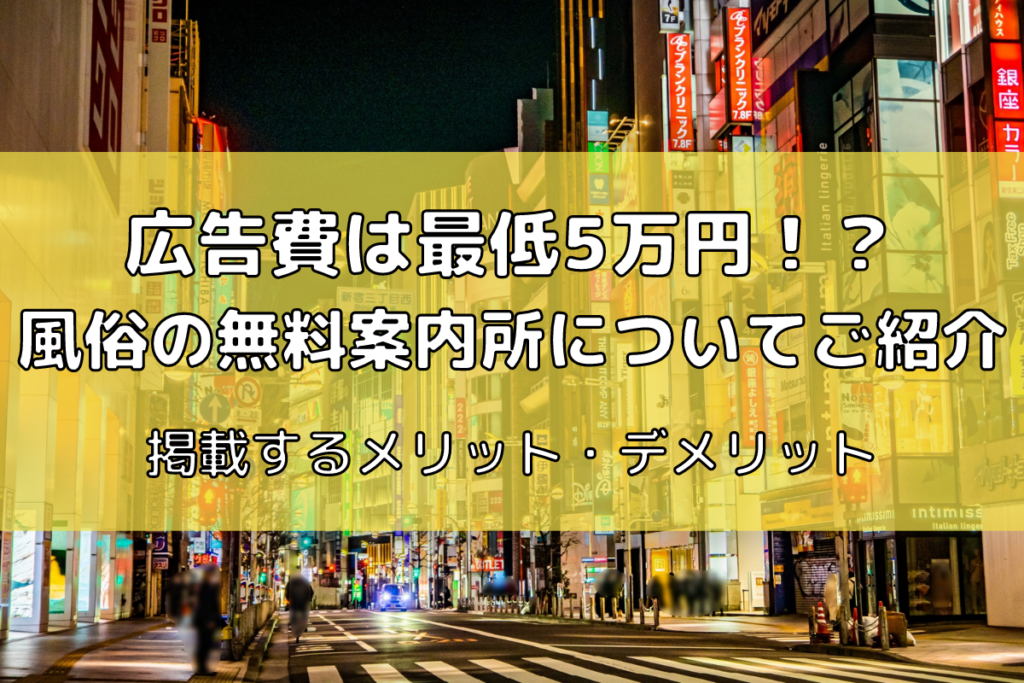 女風ユーザーが本気ですすめたい新宿の女性用風俗10店舗♡体験談あり！ | ココアマガジン｜美容、ファッション、トレンド情報をお届け