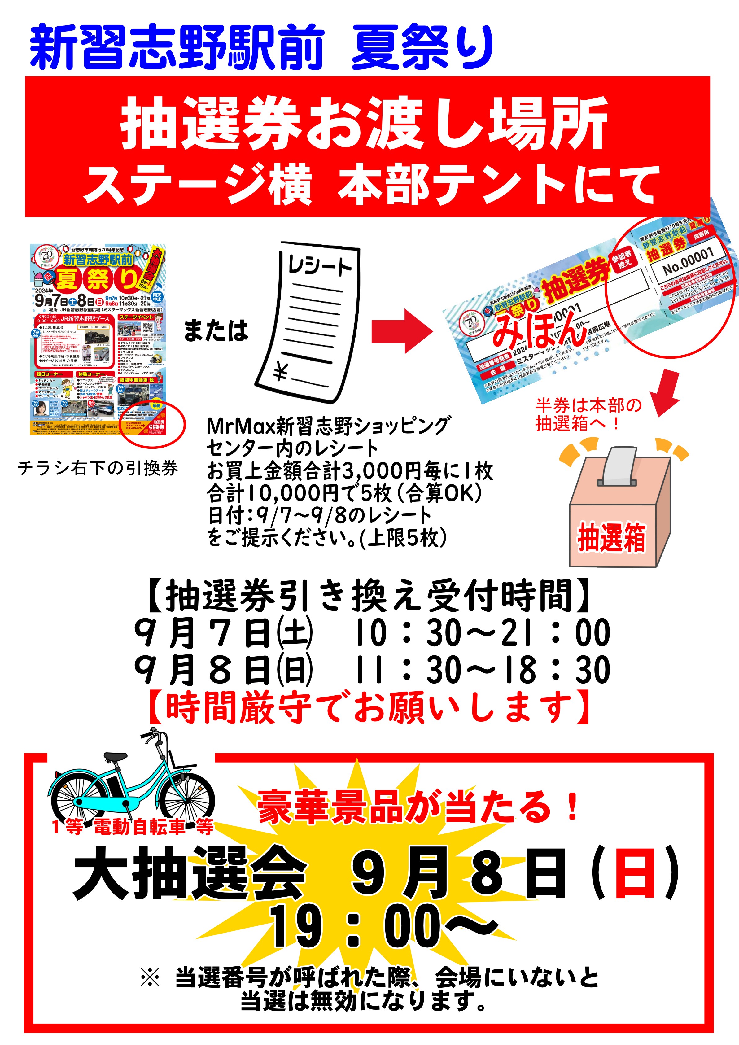 11.12 13 新習志野駅前商店会秋まつり 第55回農業祭・第53回ガスフェスタ・消防救急フェア