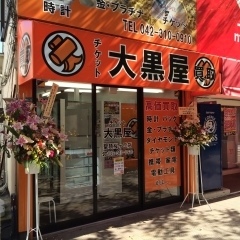 りらくる 多摩一ノ宮店 -