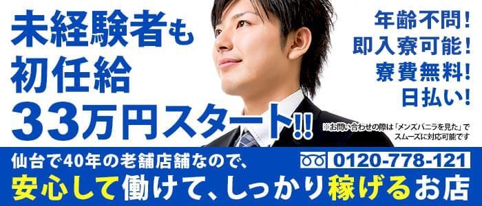 仙台｜40代・50代歓迎の風俗男性求人・バイト【メンズバニラ】