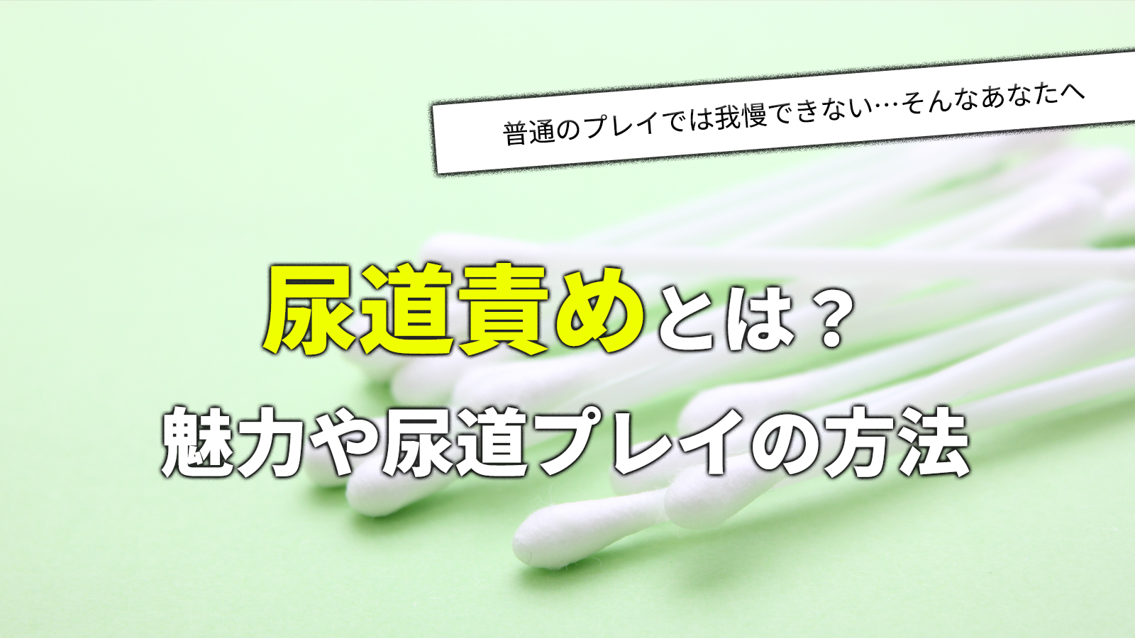 セックスで膀胱炎になる？残尿感の原因【医師監修】 - 夜の保健室