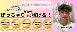 徳島県の風俗男性求人・高収入バイト情報【俺の風】