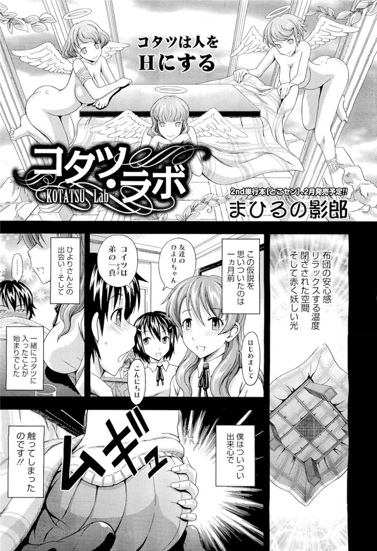 こたつの中こたつの外＋【電子版おまけ漫画付き】 (ぷしゅえろす) | おきゅうり |