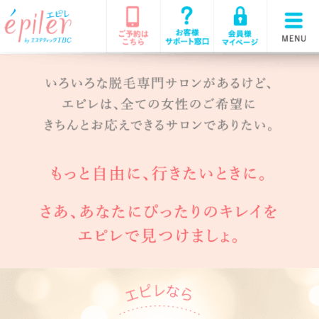 脱毛サロンエピレの口コミや評判、料金プラン・予約方法までチョイスが徹底解説！ - 名医のチョイス