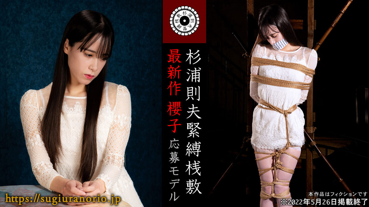 SHIBARI GIRLS・SHIBARI EROSモデル募集