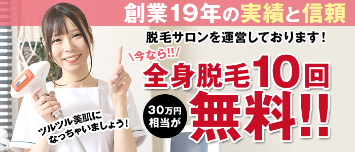 埼玉デリヘル風俗【ニューハーフっちゃ】｜求人情報