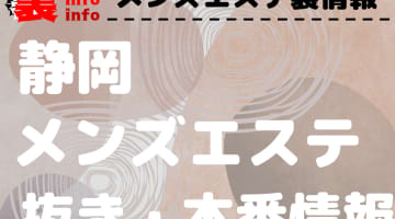 今日のメンズエステ女子特集「なぎささん – 浜松ソル・レヴァンテ」※No.1コスプレイヤー