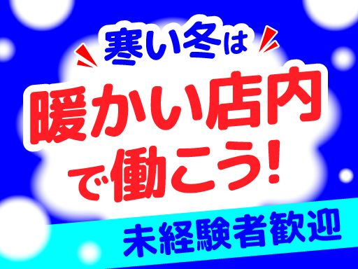 すき家 前橋大渡町店の求人情報｜求人・転職情報サイト【はたらいく】