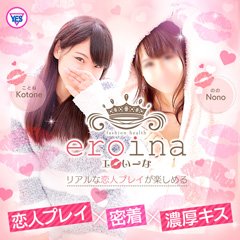 曙町 風俗｜エロいイイ女が溢れる密着ヘルス「eroina」｜YESグループ横浜