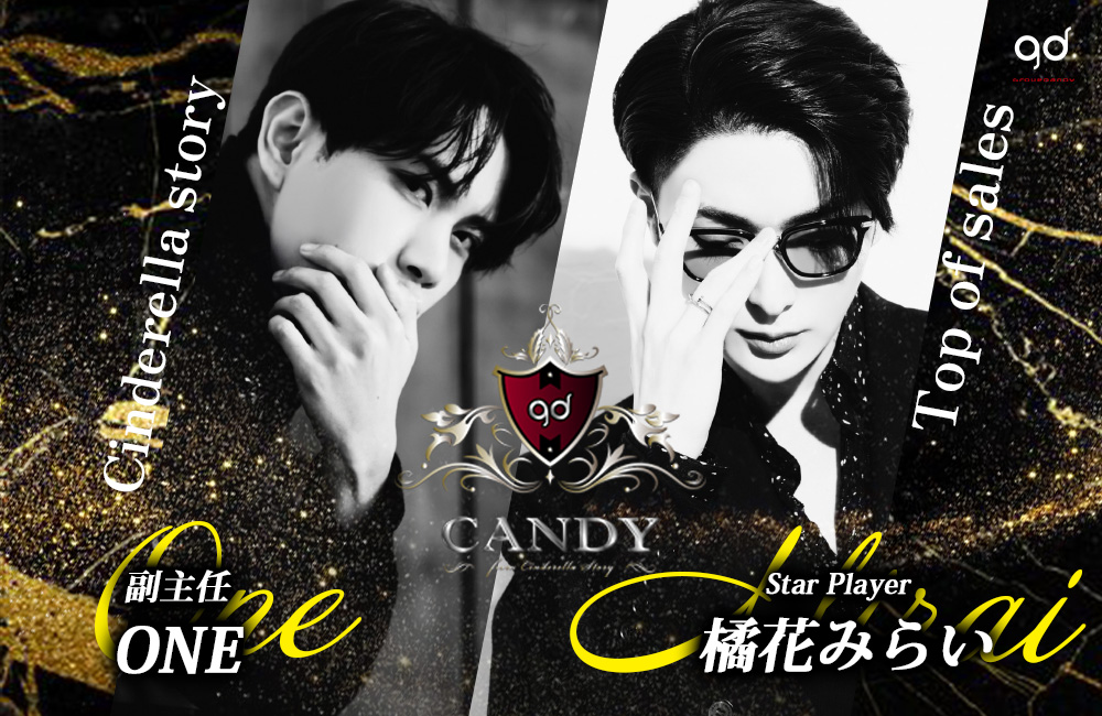 アーカイブ │ 歌舞伎町ホストクラブ CANDY（公式）