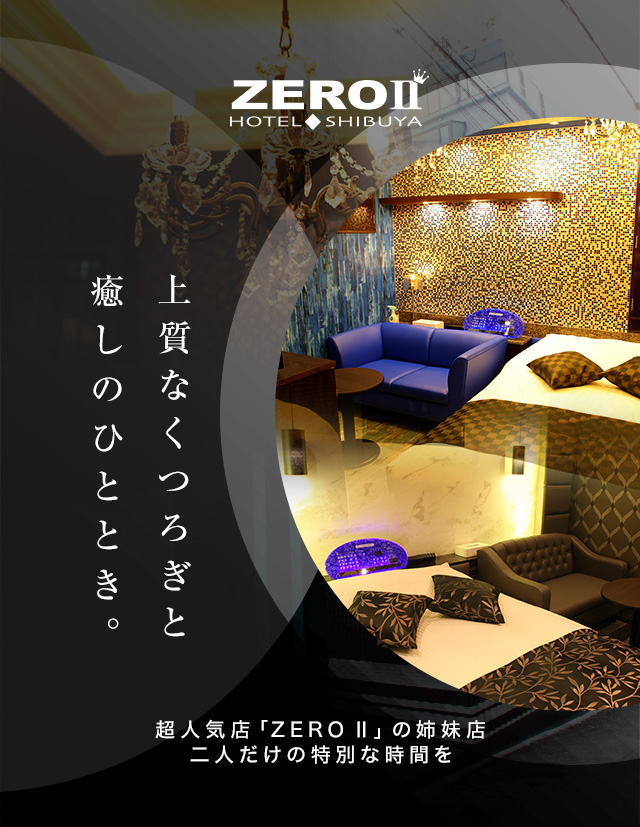 HOTEL ZERO III（スリー）