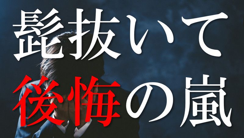 髭を抜くと生えなくなる?毛抜きのデメリットやおすすめのメンズ脱毛を紹介