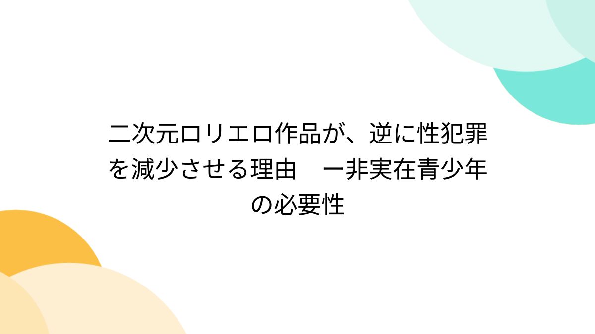 80年代の同人誌 『ロリ vol.2』 すくりんとん 荒裸ララ