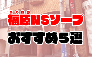 大阪で基盤・NN・NSできると噂のデリヘルをリアルガチまとめ【2022年版】 | 世界中で夜遊び！