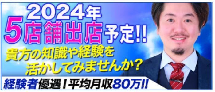 練馬の風俗求人【バニラ】で高収入バイト