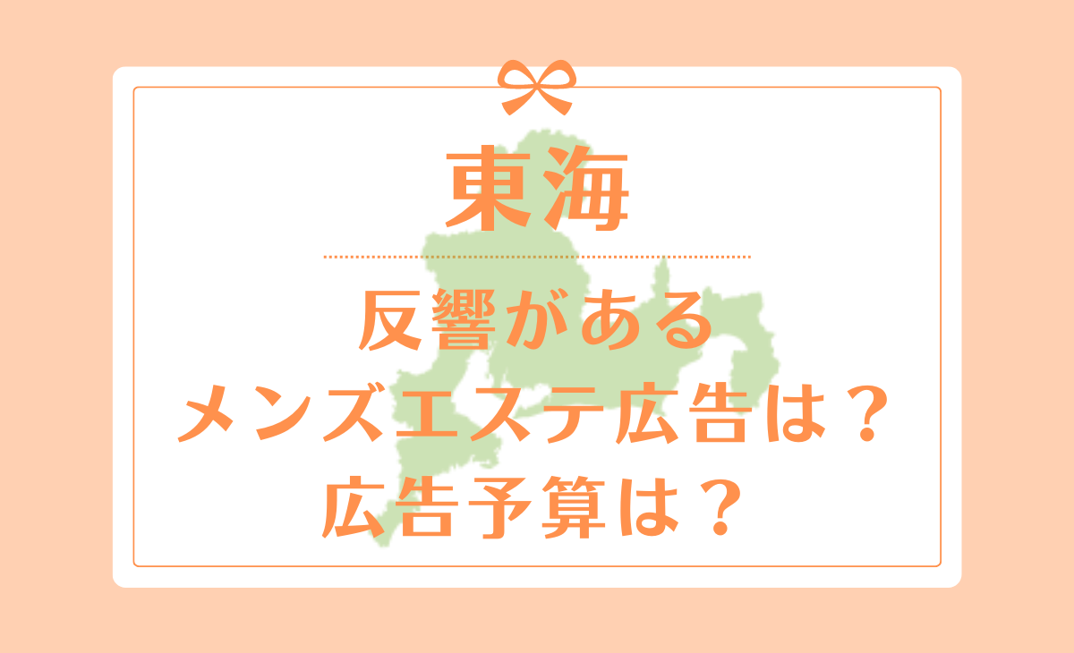 愛知県一宮市のメンズエステなら【スリール-sourire-】