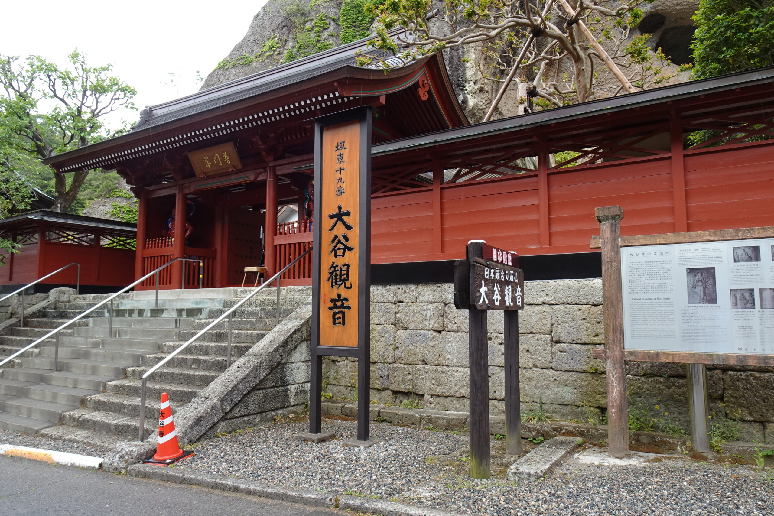 大谷寺・大谷観音 アクセス・営業時間・料金情報 - じゃらんnet