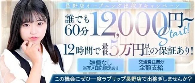 川越の風俗求人【バニラ】で高収入バイト