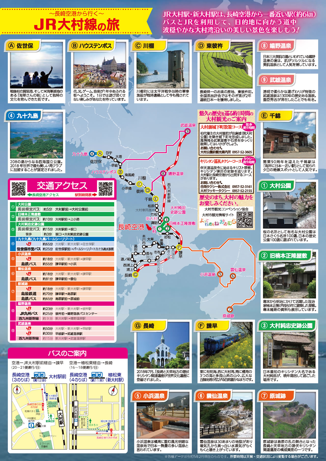 アクセス嬉野温泉観光協会うれしの温泉のほほーん情報局
