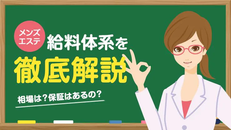 必見】メンズエステのSKRとは？知っておいて損はないその意味を解説！ - エステラブワークマガジン