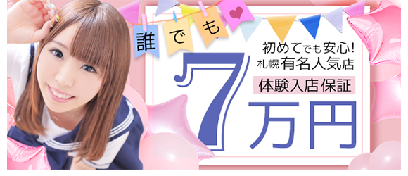 札幌・すすきの】女性スタッフ活躍中！月給28万円で未経験からでも働ける職場【ソープランド花火】 – ジョブヘブンジャーナル