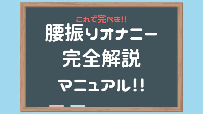 セックスの挿入方法と腰の動かし方(振り方)のコツ - 夜の保健室