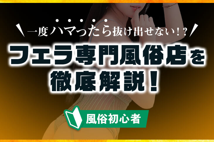 店舗型ヘルス（箱ヘル）の仕事内容とは？稼げる給料や求人も紹介【初心者必見】｜ココミル