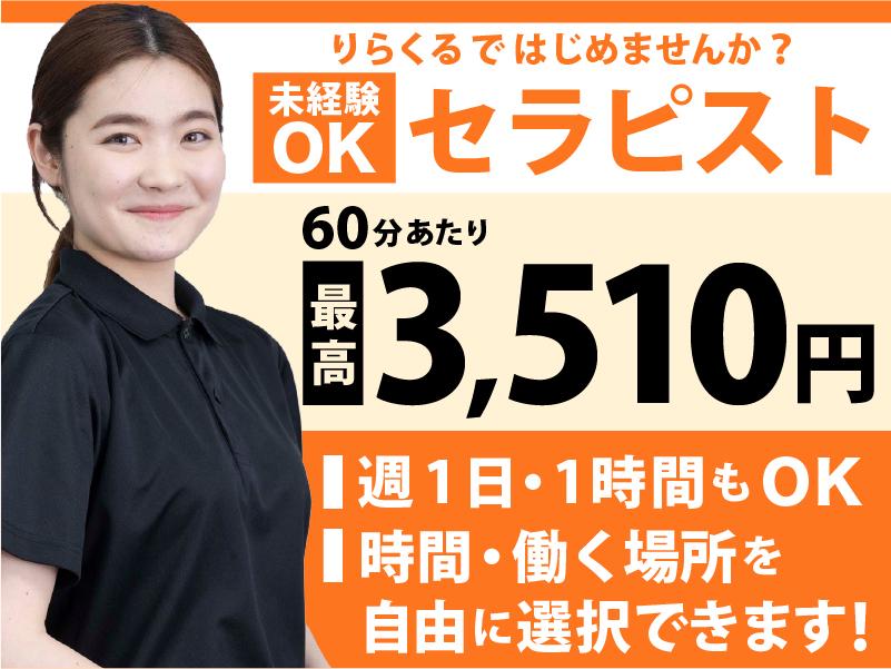 12月最新】千葉県 リラクゼーション・リラクゼーションサロンの求人・転職・募集│リジョブ