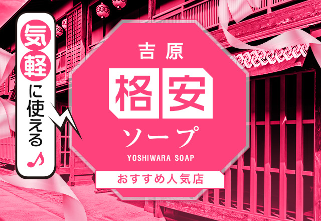 風俗業界の裏側「吉原にも階級がある」激安店から超高級店まで…出稼ぎの需要も | 国内 | ABEMA