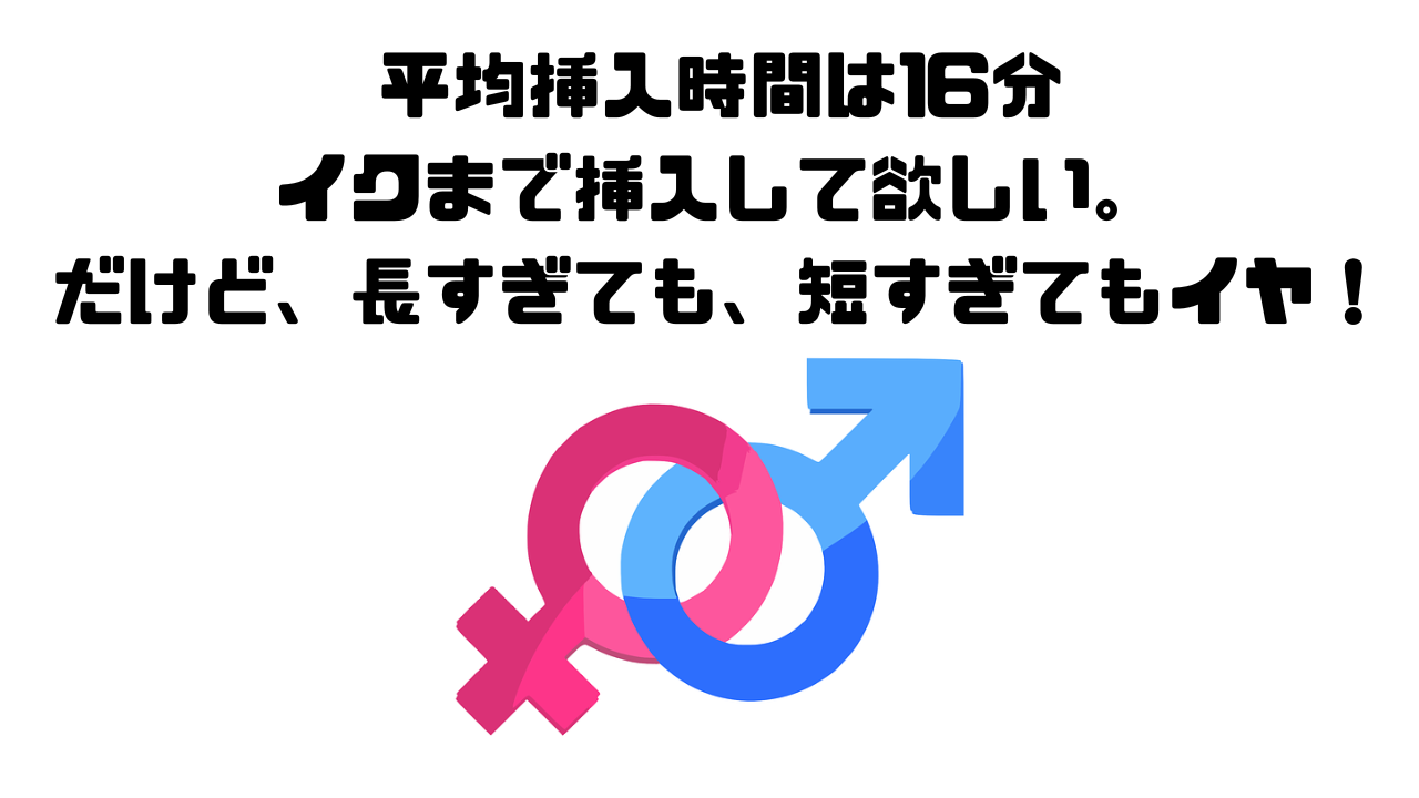 セックスの挿入時間ってどのくらいがベスト？世界や日本の平均を公開！ | ザヘルプM