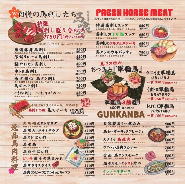 新鮮な“さくら肉”を刺し、ステーキ、レア唐揚げで思う存分食べ尽くす！「馬肉専門店 馬喰ろう赤羽店」ジローレストランシステム株式会社のプレスリリース