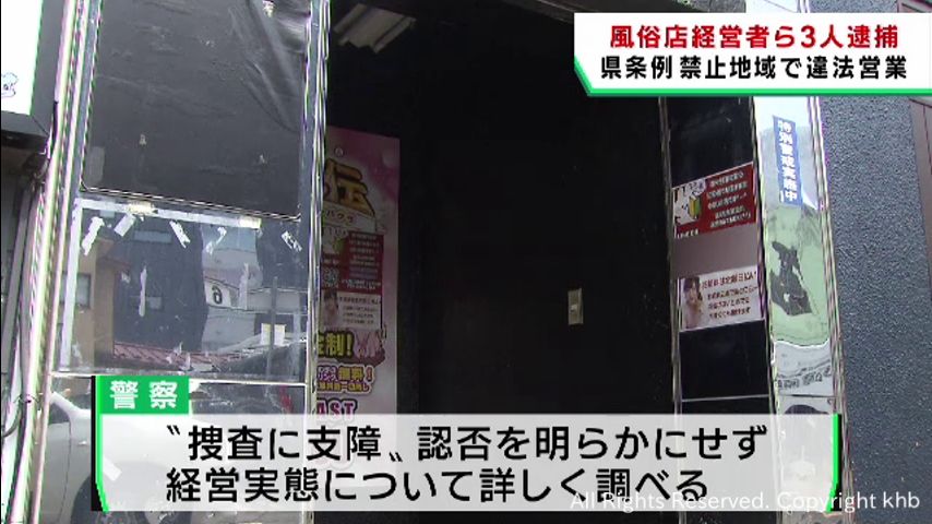 売春する場所提供か ソープランド経営者ら逮捕 | チバテレ＋プラス